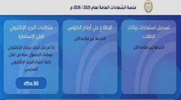 فتح التسجيل.. رابط استمارة الشهادة الإعدادية مع شرح كامل للخطوات والموعد الرسمي لبدء التقديم.